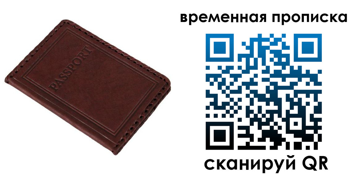 прописка для работы в Еманжелинске