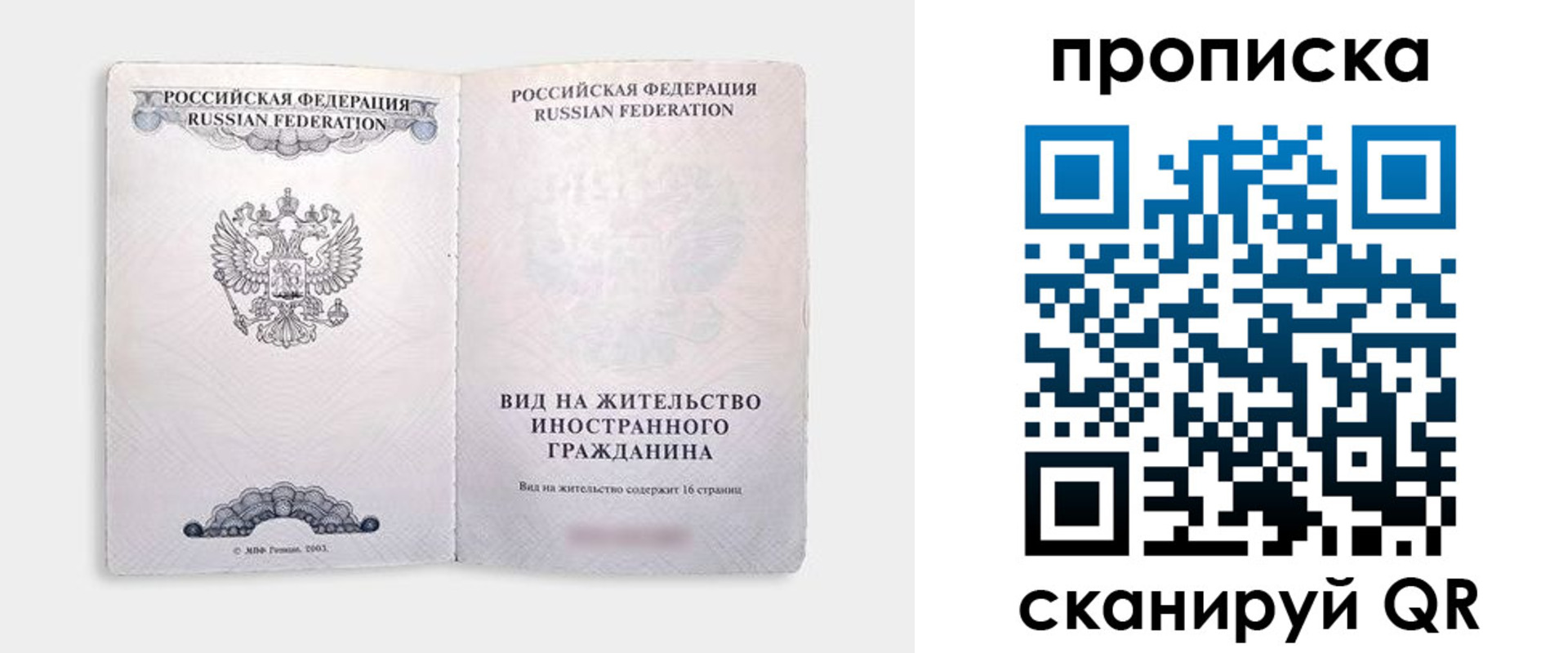 прописка в квартире в Еманжелинске