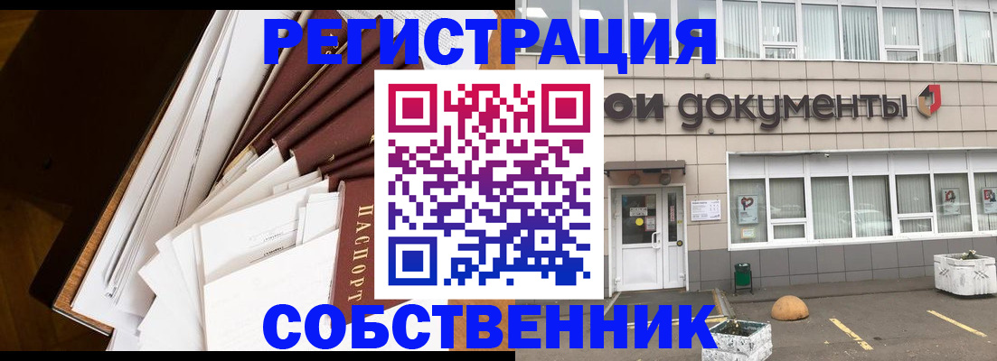прописка регистрация в Еманжелинске