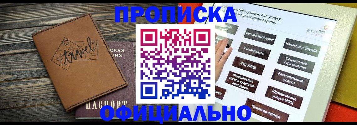 прописка паспорт в Еманжелинске