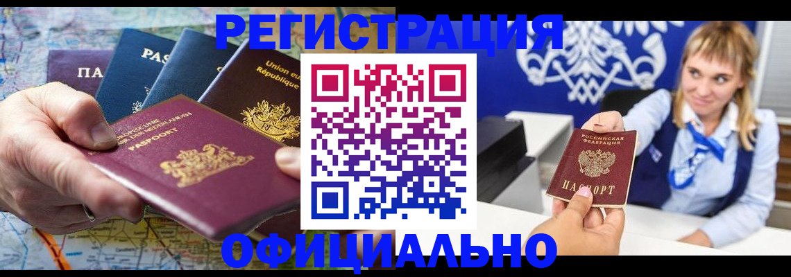 прописка в Еманжелинске